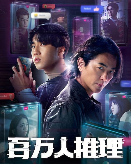 مشاهدة  مسلسل تحميل Million Follower Detective الحلقة 8 مترجمة