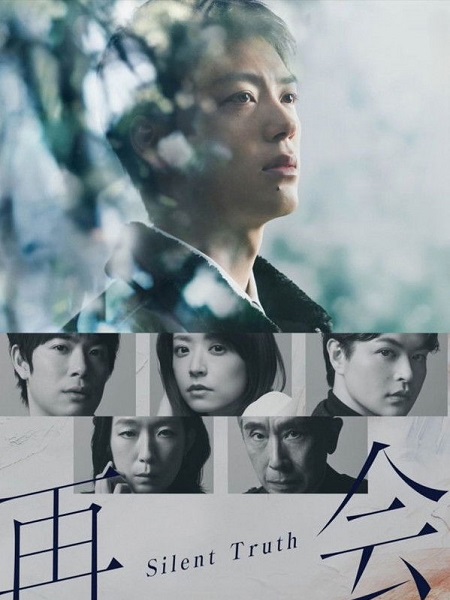 مشاهدة  مسلسل تحميل Saikai Silent Truth الحلقة 7 مترجمة