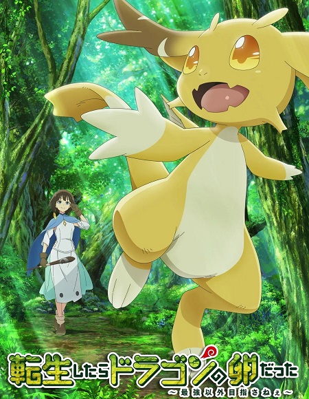 انمي Tensei shitara Dragon no Tamago datta الحلقة 5 مترجمة