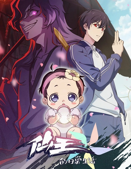 انمي The Daily Life of The Immortal King الموسم الخامس الحلقة 9 مترجمة