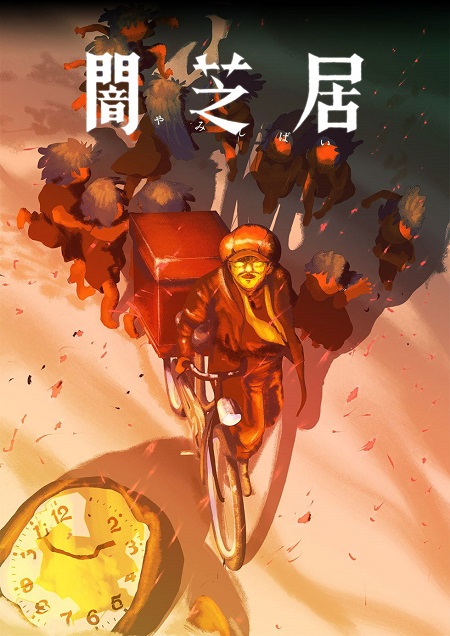 انمي Yami Shibai الموسم 16 الحلقة 5 مترجمة