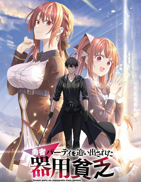 انمي Yuusha Party wo Oidasareta Kiyoubinbou الحلقة 7 مترجمة