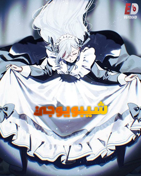 انمي شيبويوجي الحلقة 6 مدبلجة