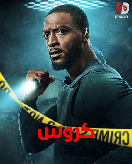 مشاهدة  مسلسل تحميل كروس الجزء الثاني الحلقة 4 مدبلجة