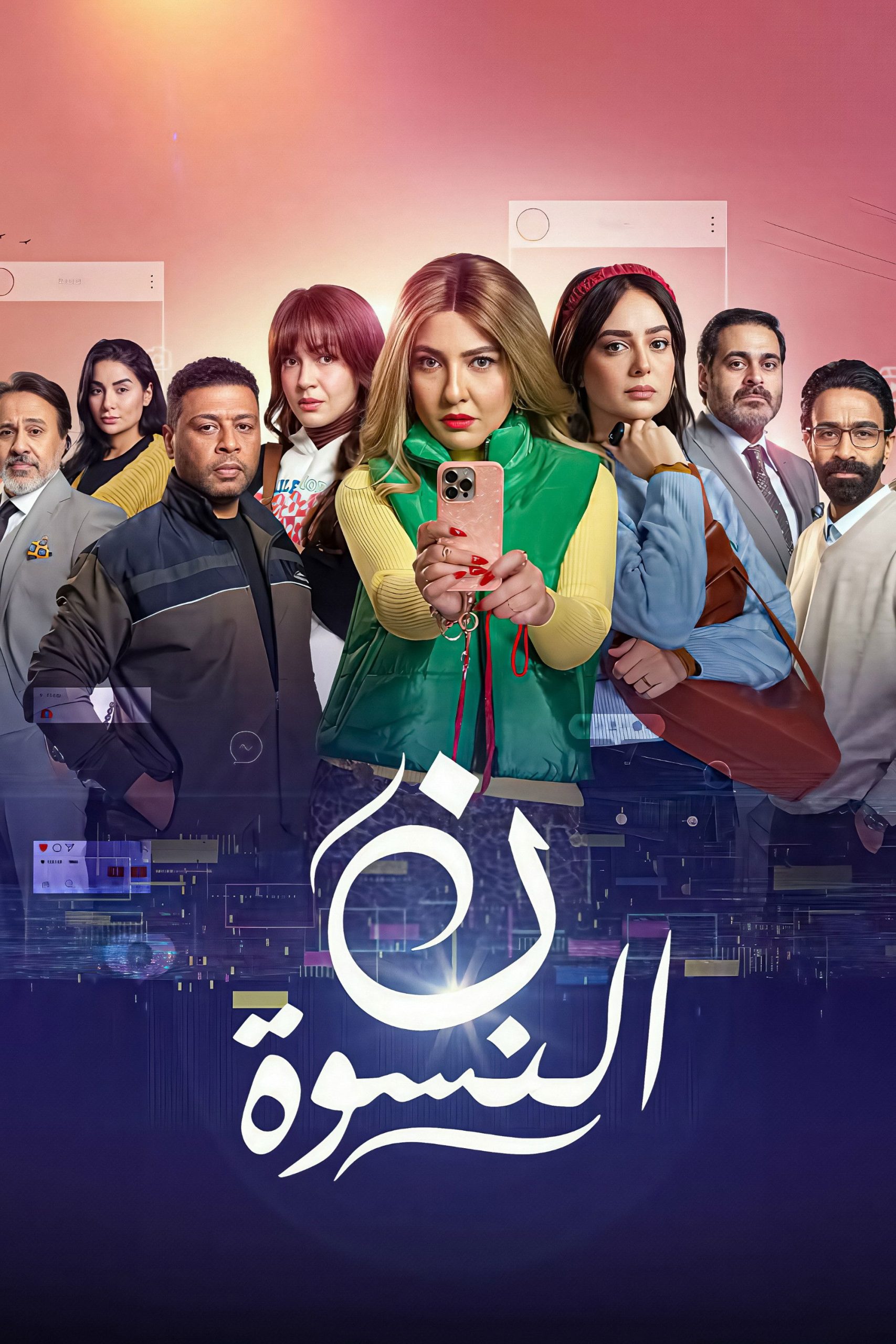 مشاهدة  مسلسل تحميل نون النسوة الحلقة 1 الأولى  HD