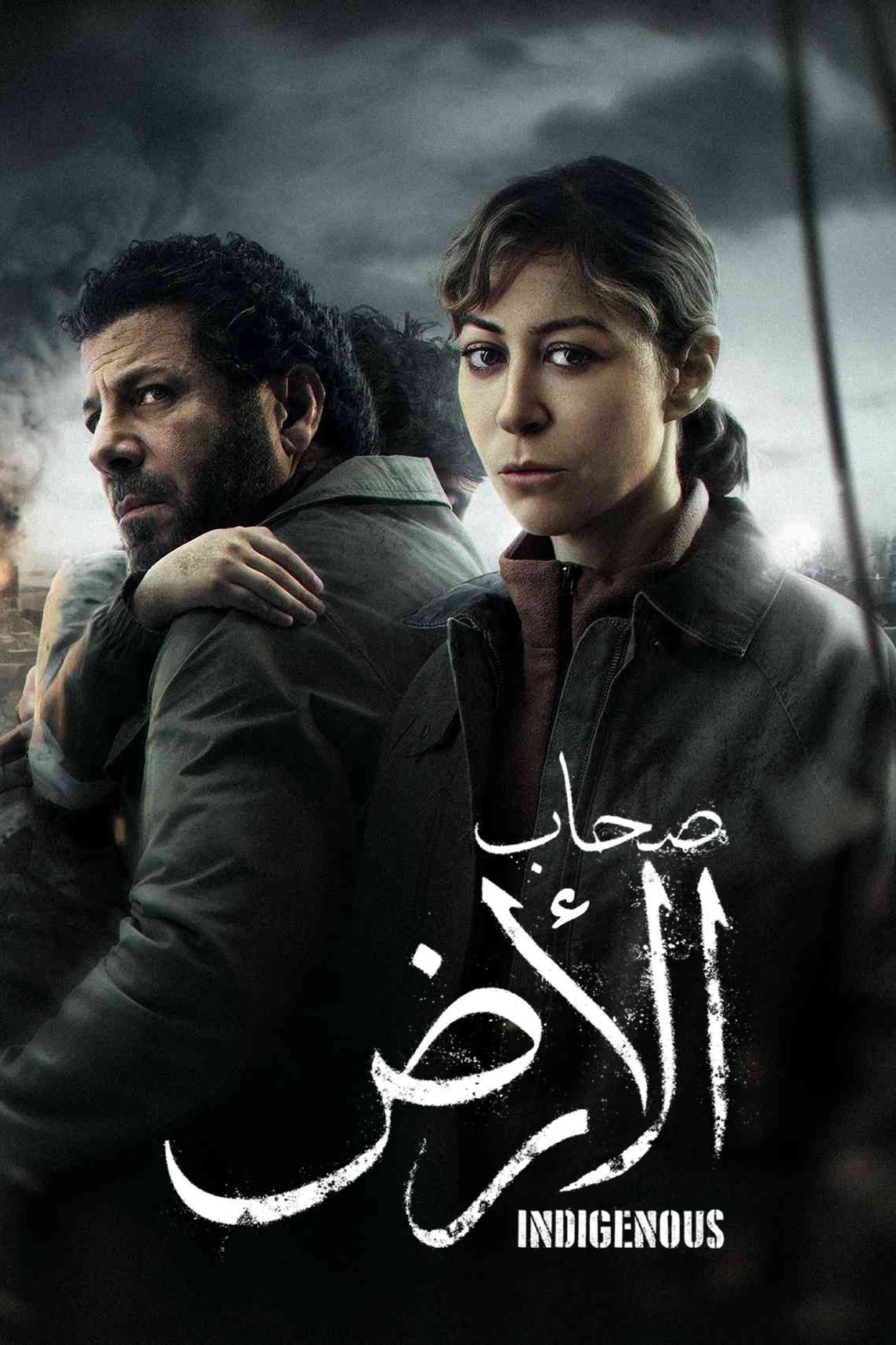 مشاهدة  مسلسل تحميل صحاب الأرض الحلقة 1 الأولى  HD
