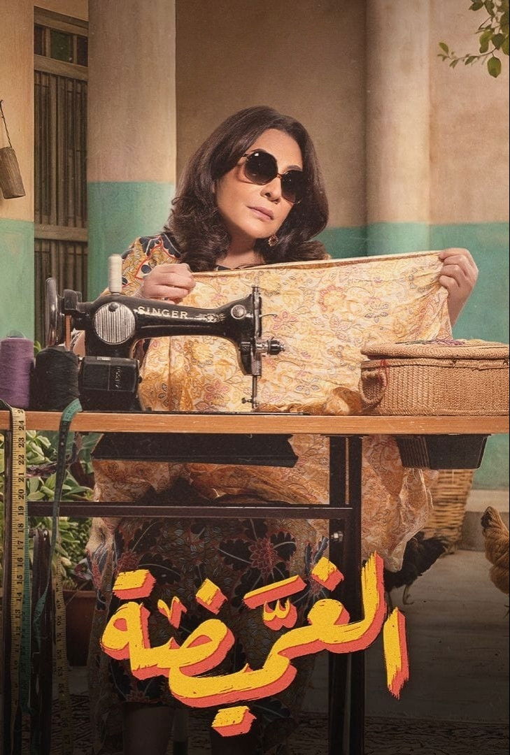 مشاهدة  مسلسل تحميل الغميضة الحلقة 2 الثانية  HD