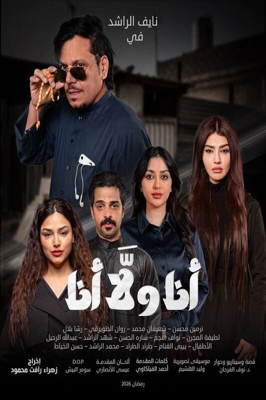 مشاهدة  مسلسل تحميل أنا ولا أنا الحلقة 1 الأولى  HD