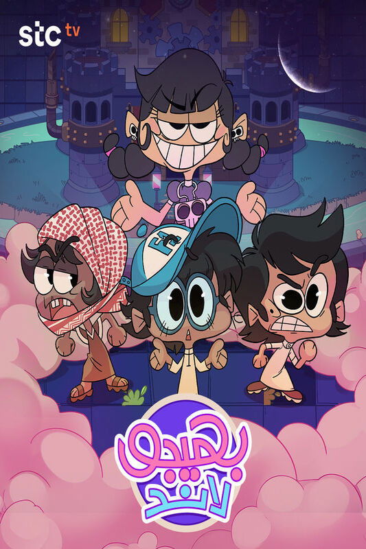 مشاهدة  مسلسل تحميل بهيجو لاند الحلقة 1 الأولى  HD