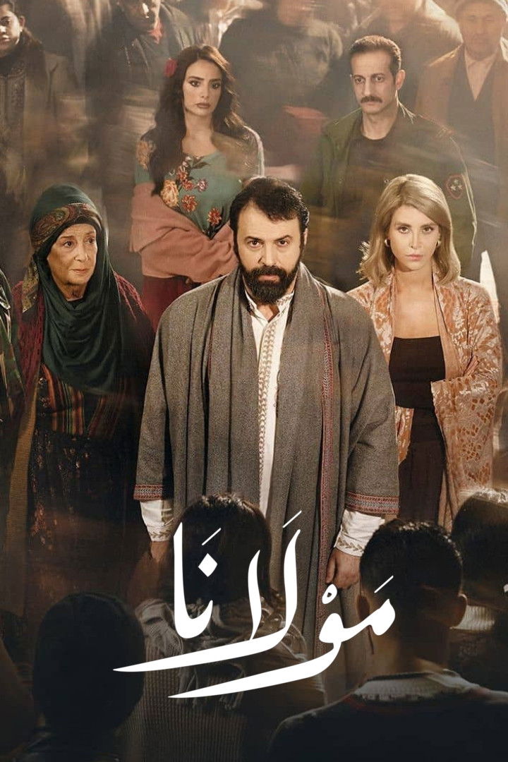 مشاهدة  مسلسل تحميل مولانا الحلقة 6 السادسة  HD