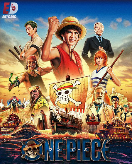 مشاهدة  مسلسل تحميل One Piece الموسم الاول الحلقة 8 مترجمة