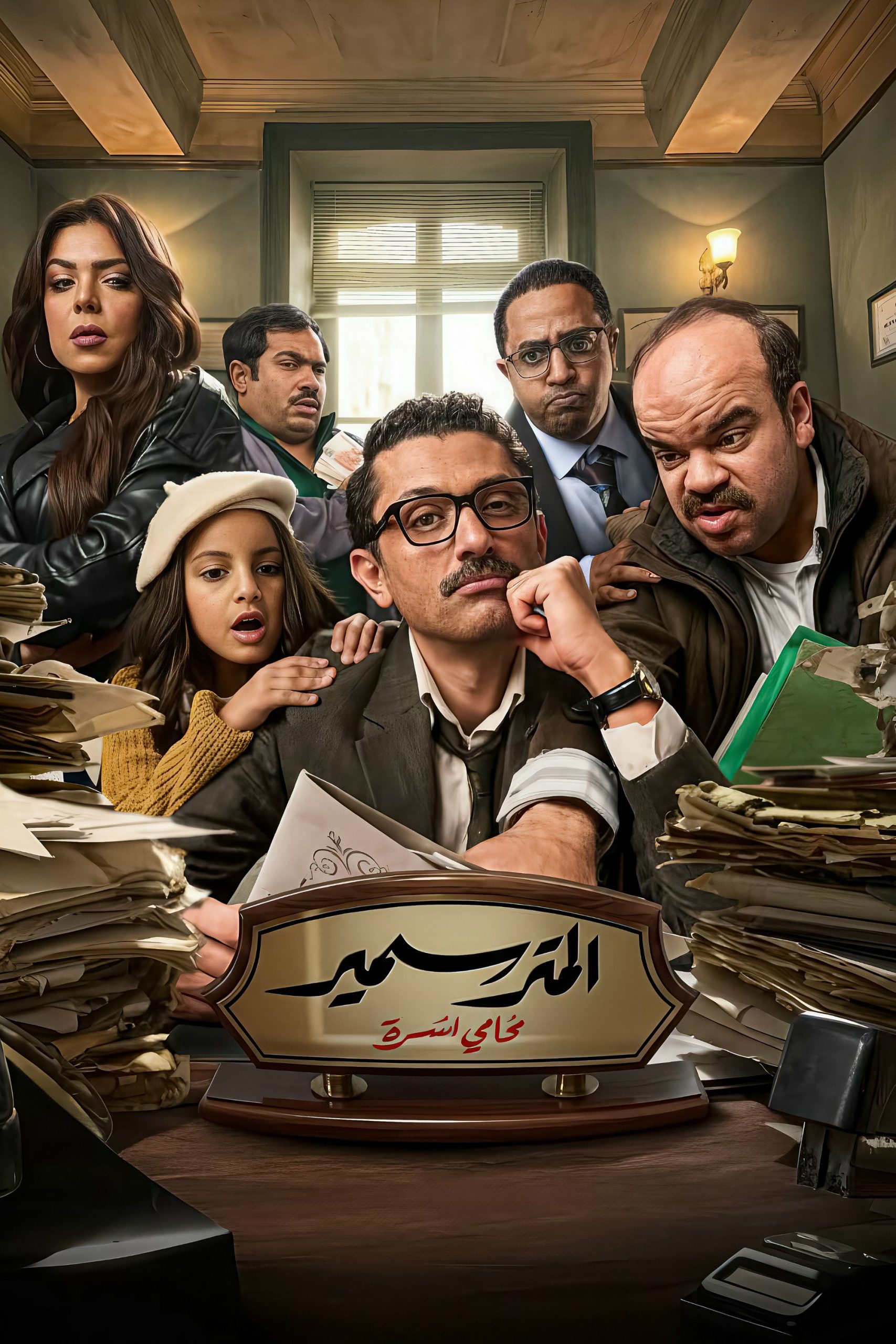 مشاهدة  مسلسل تحميل المتر سمير الحلقة 2 الثانية  HD