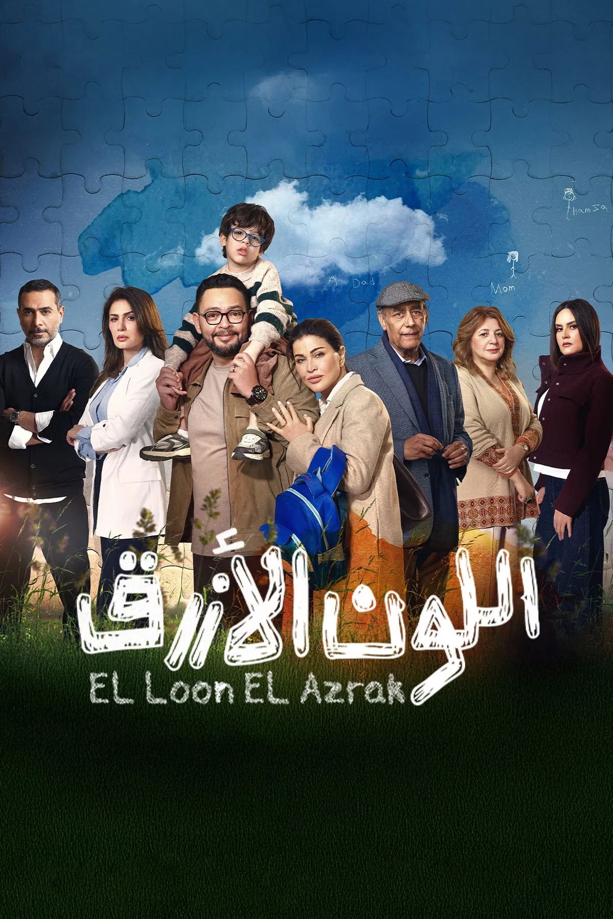 مشاهدة  مسلسل تحميل اللون الأزرق الحلقة 3 الثالثة  HD